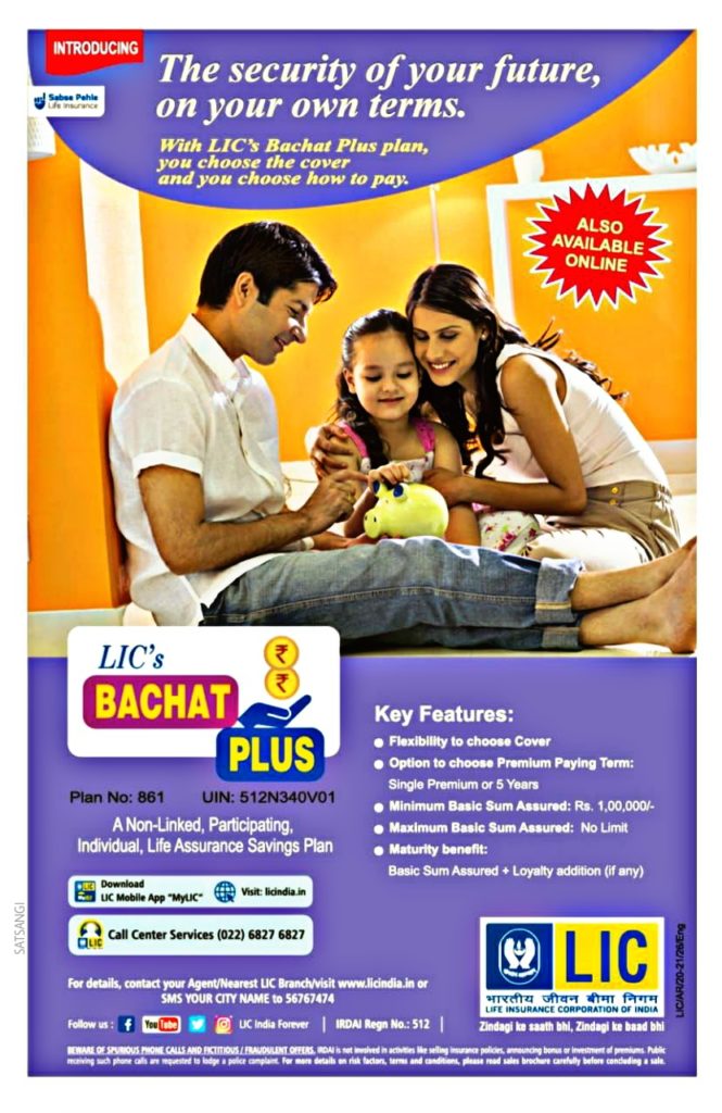 LIC Bachat Plus Plan 861